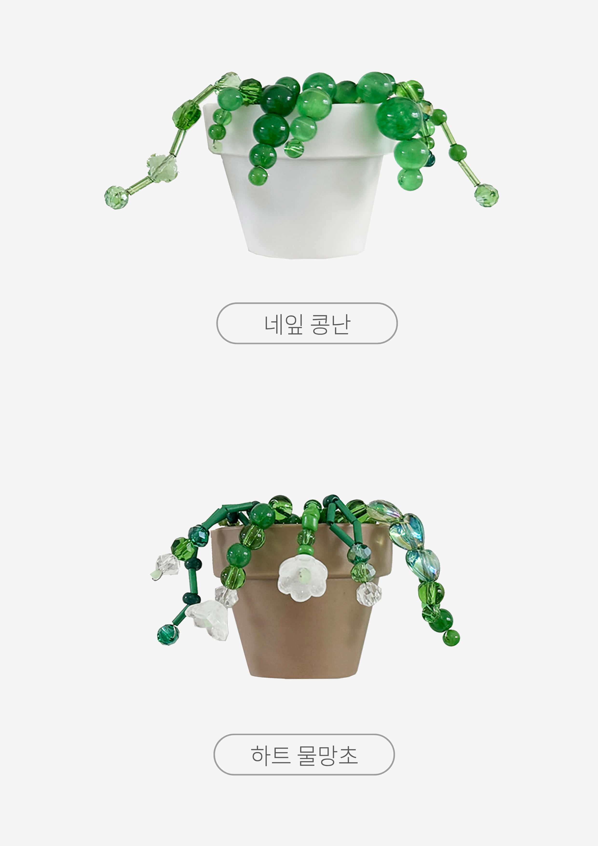 초록초록 식물 비즈 미니 화분 마그넷 상세 이미지 4